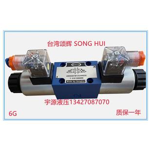 4WE6G 4WE6F 4WE6H 4WE6E 4WE6D台湾颂辉 4WE6J 液压电磁阀4WE6G
