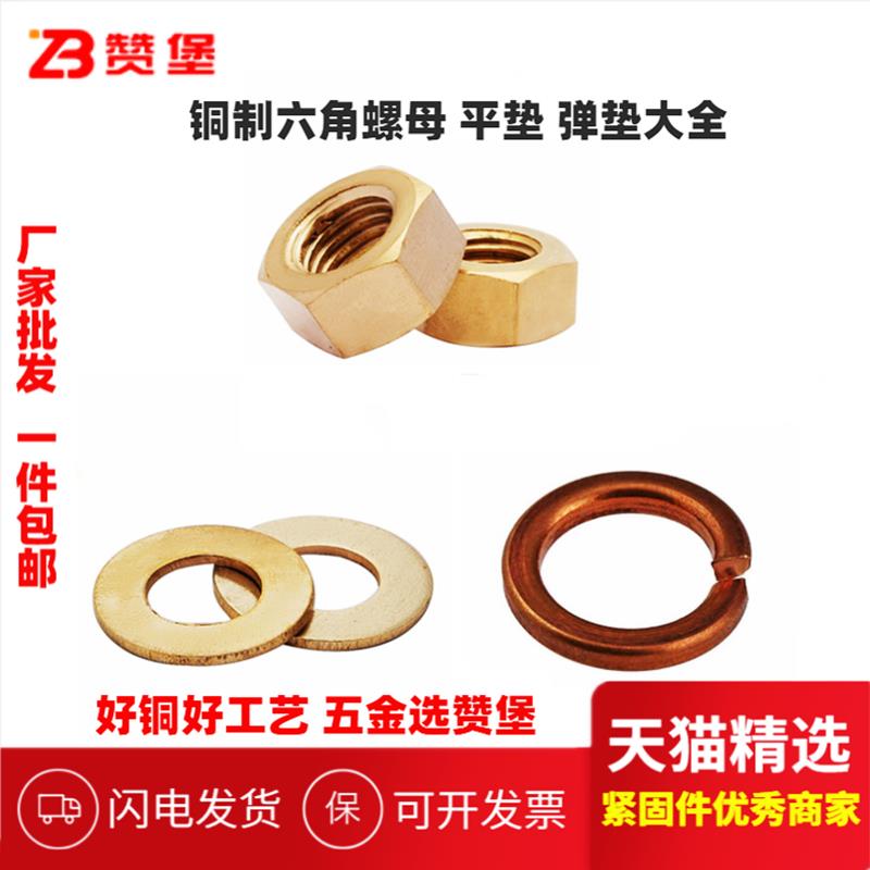 国标铜制六角螺母铜锁紧螺帽螺丝帽M2M3M4M5M6M8M10M12M16M20M24