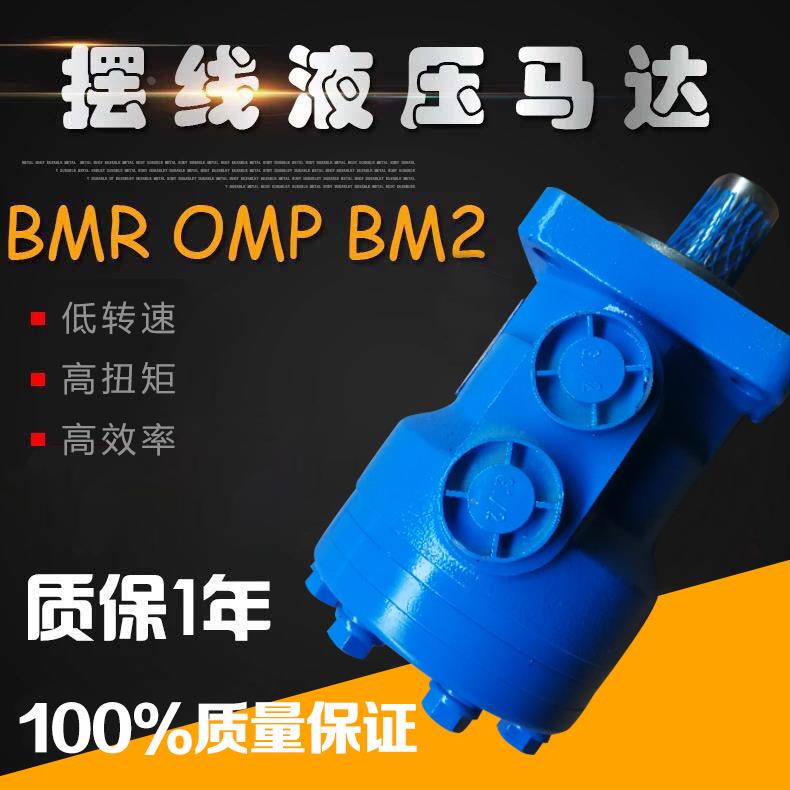 液压马达/BMR80/50/100/125/160/200/250/315/400/油压BM1/BM2