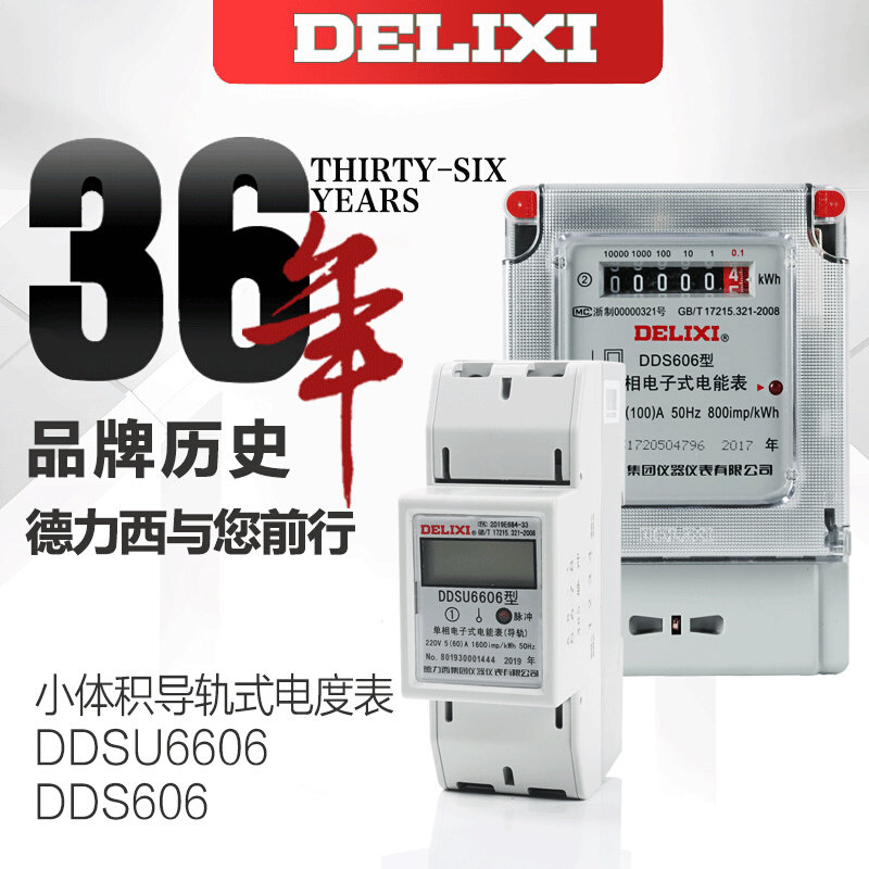 德力西电子表电度表单相导轨式电表出租房家用电表小型ddsu6606