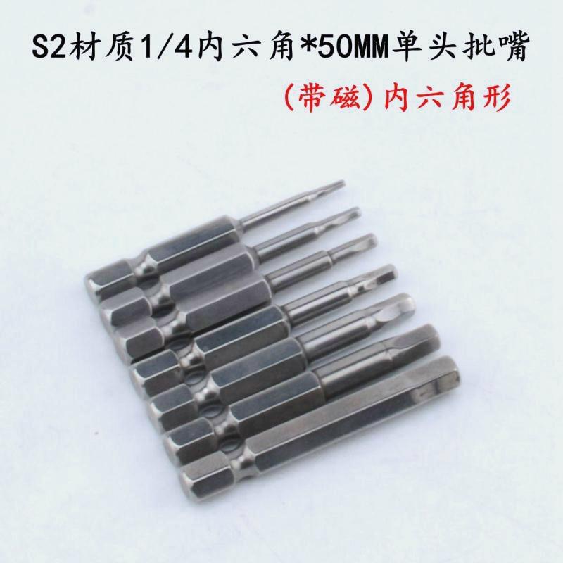DL-S2材质单头50MM内六角批头1/4风批嘴电动螺丝刀头带磁H1.5-H6