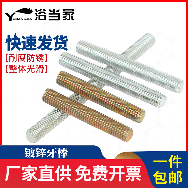 。镀锌全螺纹牙棒牙条通丝螺杆无头全牙螺杆双头丝杆M3M4M5M6M8M1