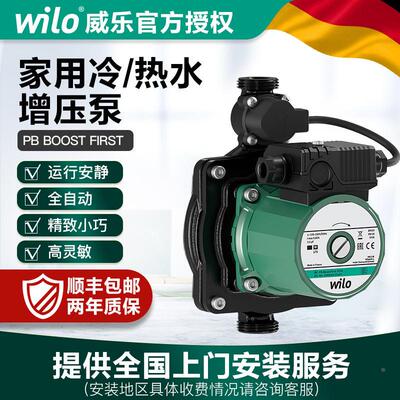 威乐增压泵家用自动低噪音水精灵PB First自来水热水器加压水泵