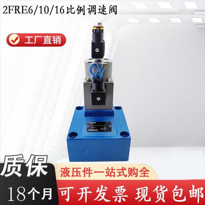 比例调速阀2FRE6B-25/QR二通流量2FRE10-40/50L 2FRE16-40/100LBK