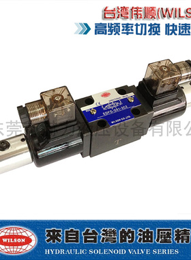 。台湾伟顺WILSON比例换向调速阀EDFG-G01-3C2 EDFG-G01-3C4 03-3