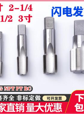 管螺纹机用丝攻/丝锥ZG2寸RC2 Z2 NPT2寸RC3寸锥度管牙水管DN50