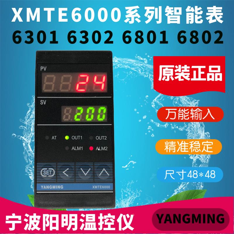 宁波阳明YANGMING温控器XMTE6000 6301 6302 6801 6802短款智能表