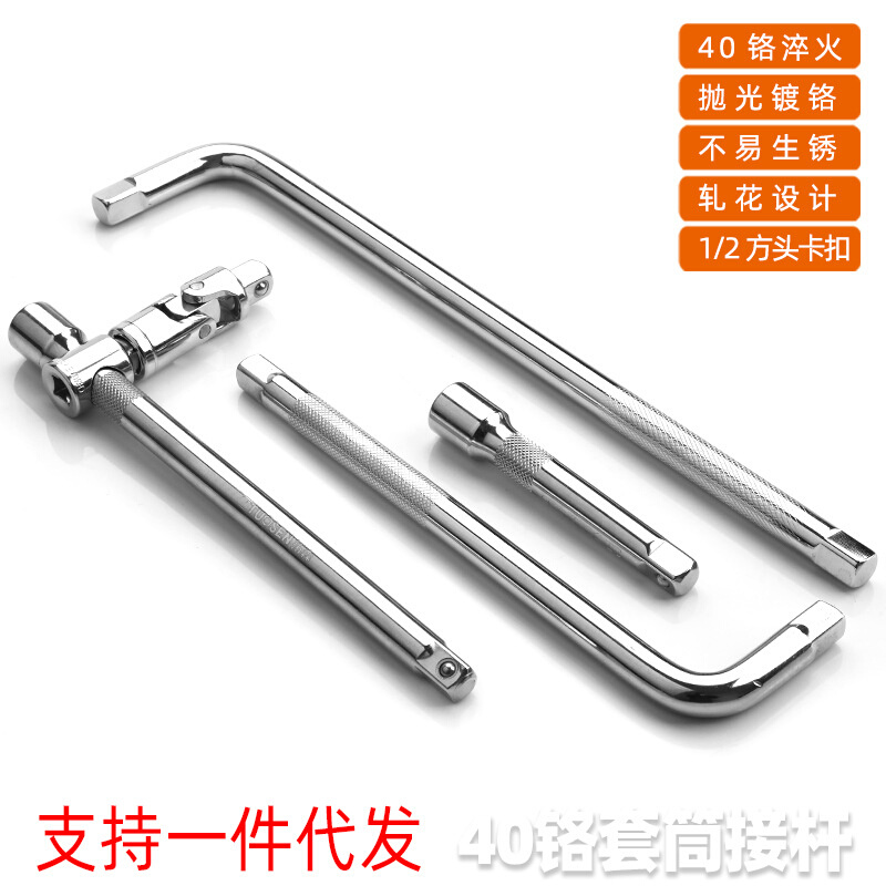 。包邮1/2镜面万向节长短接杆10寸滑杆14寸L型弯杆手动套筒接杆连