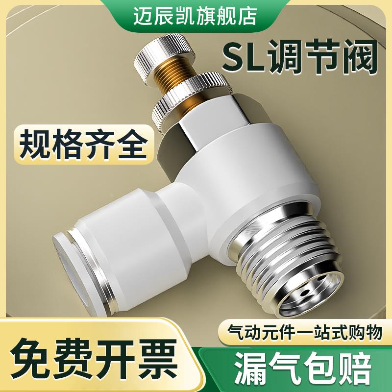 气管快速接头气缸节流阀L型气动可调气压调速阀SL4/6/8-M5 01 02