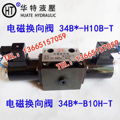 电磁换向阀34BK-B10H-T 34BP-B10H-T 34BJ-B10H-T 34BH-B10H-T