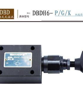 直动式溢流阀DBDH-6G DBDH-6P DBDH-6K DBDH-10G DBDH-10P