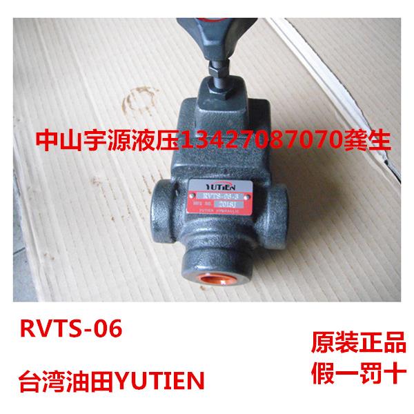 台湾油田 RVTS-06-3 RVGS RVTS-03 04 06-1 2 3 电磁溢流阀YUTIEN