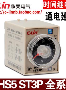 欣灵牌通电延时HHS5-C ST3PA-C A B D E F G AC220V DC24V继电器