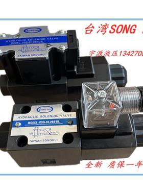 台湾SONGHUI液压电磁阀DSG-02-2B2-DL DSG-02-2B2-LW AC220 DC24V