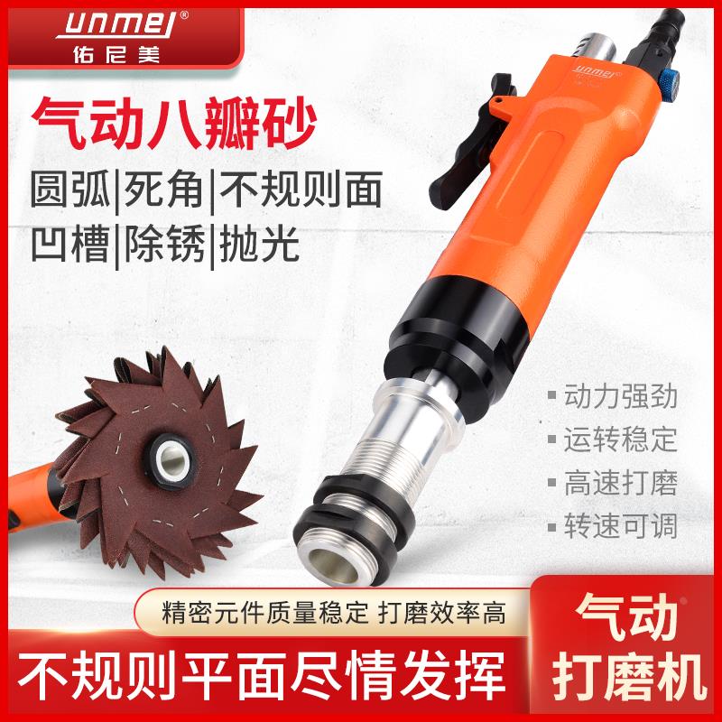佑尼美9756气动八角砂八瓣机多功能不规则直式打磨机抛光机砂纸机