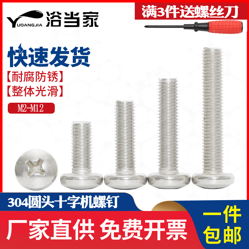 。304不锈钢螺丝十字圆头螺钉加长盘头螺栓M2M2.5M3M4M5M6M8M10mm