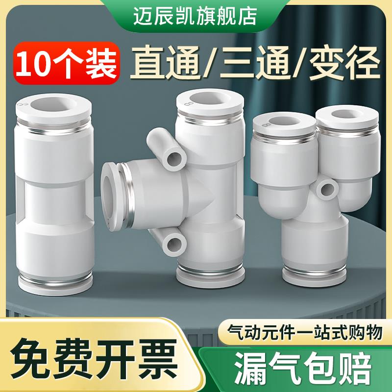 气管快速接头PE PY三通PU直通PG PEG PW变径气动快插4/6/8/10mm