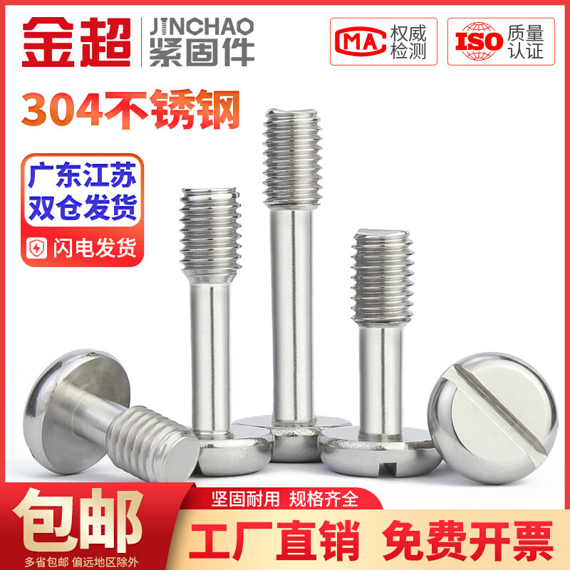。金超不锈钢304盘头一字圆头开槽螺丝GB837手拧松不脱螺丝M34568