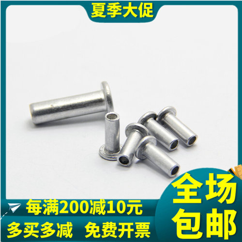 。平头半空心铝铆钉GB875空心柳钉卯钉拉钉M2M2.5M3M4M5M6M8