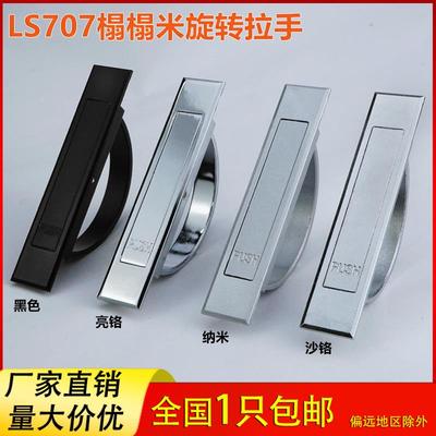 LS707榻榻米拉手抽屉柜门把手UWAKS隐形暗拉手不锈钢内嵌旋转拉手
