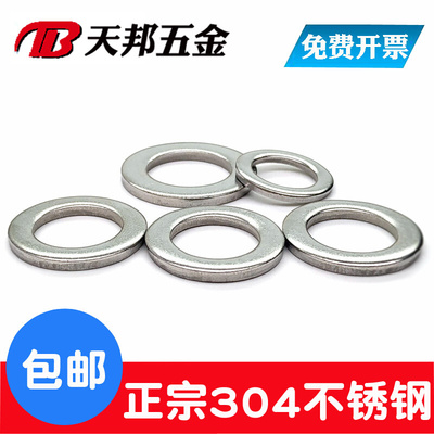 。正宗304不锈钢平垫平垫圈GB848小垫片 国标 M3M4M5M6M8M10