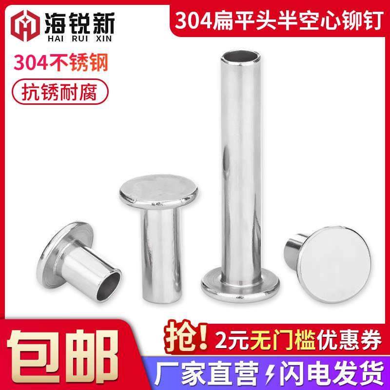 304不锈钢扁平头半空心铆钉GB875平圆头敲击中空柳钉M2M3M4M5M6M8