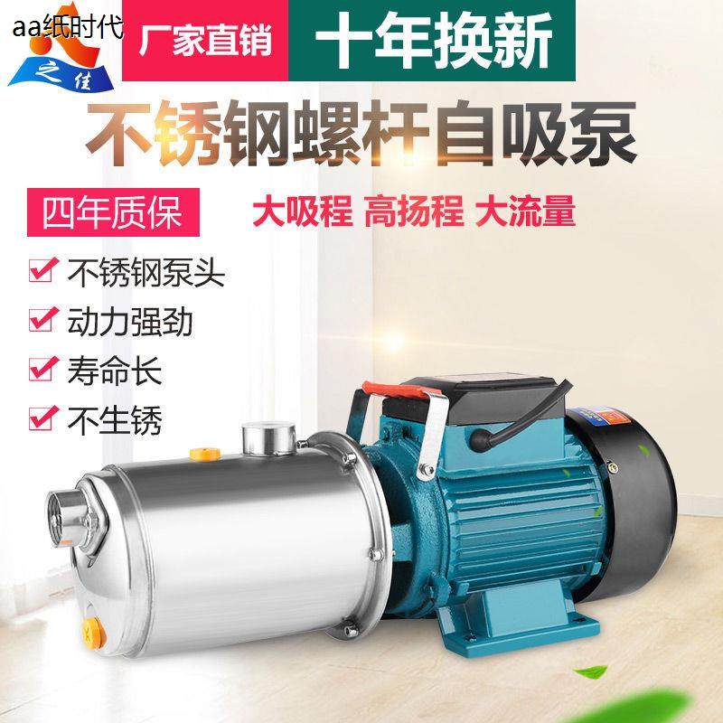 螺杆自吸泵水抽家用全动