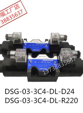液压双向电磁换向阀DSG-03-3C4-DL-D24/R220油压阀万尔福WANERF