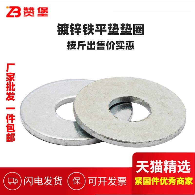 铁镀锌按斤铁平垫加大加厚铁垫片圆形垫片M2M3M4M5M6M8M10M12-M60