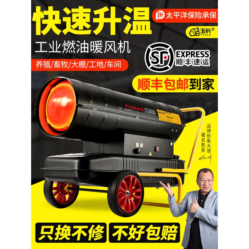 工业燃油暖风机养殖场消毒烘干大功率取暖器育雏大棚柴油热风炉