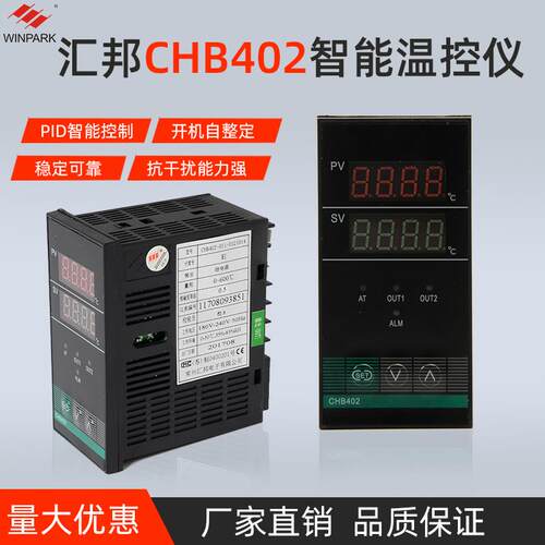 汇邦 常州CHB402系列pid调节智能数显温控仪可调温度控制器48*96