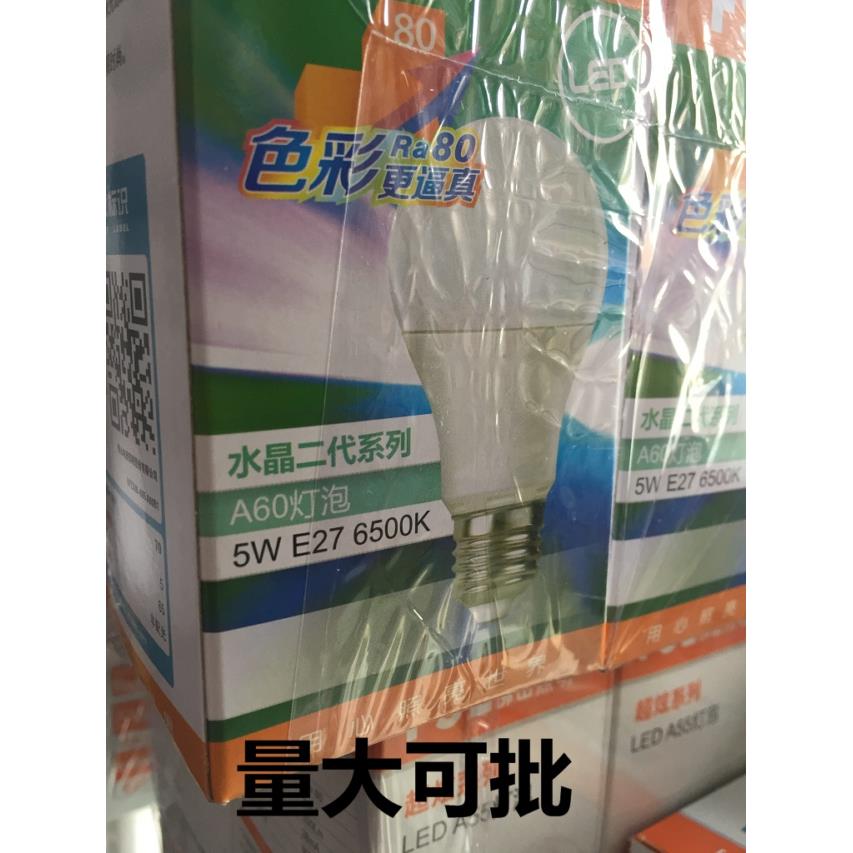 超炫水晶二代A55G5佛山照明led灯泡E27螺口高亮光球泡节能LED灯泡