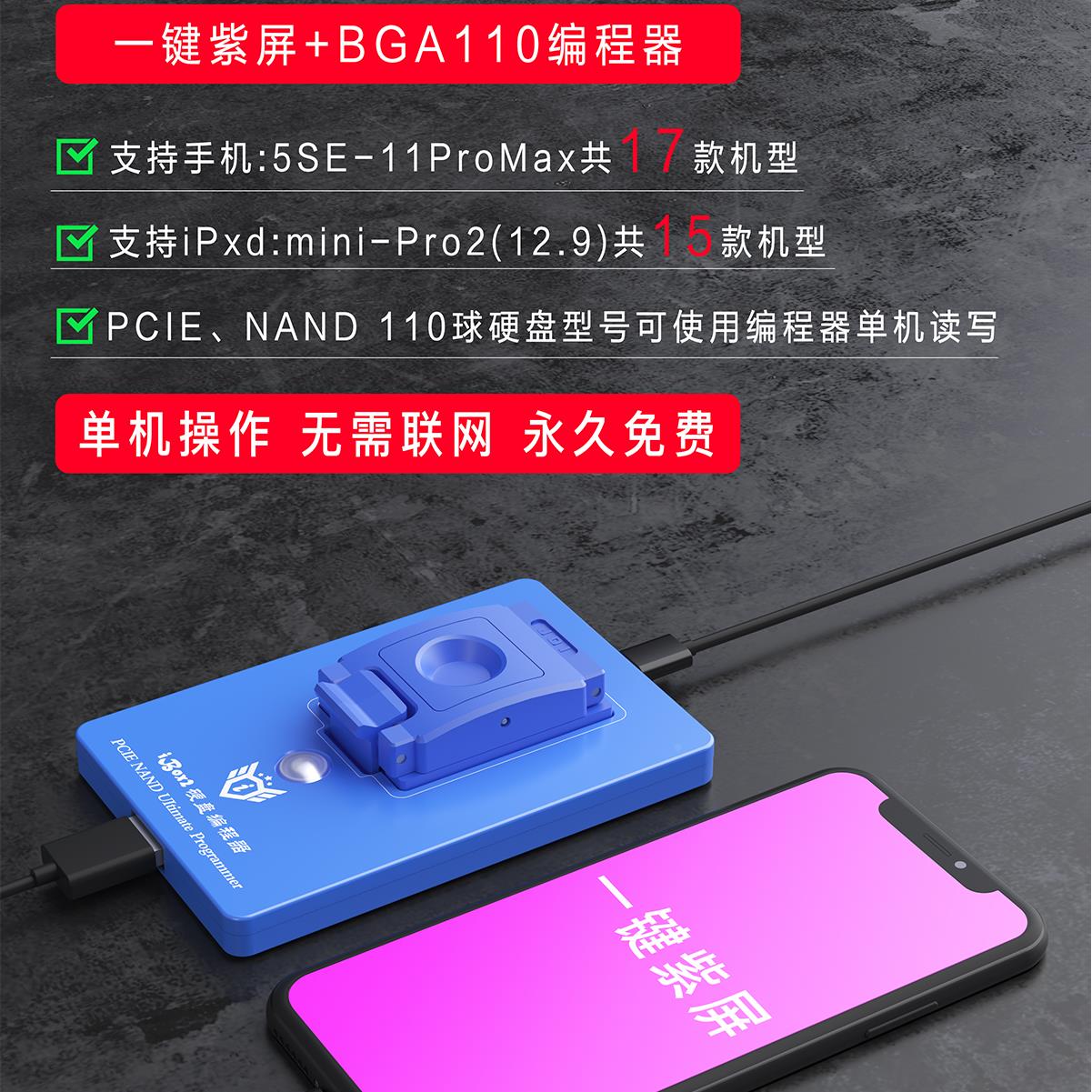 IBOX2硬盘编程器一键紫屏解绑WIFI 6-11硬盘读写硬盘测试架BGA110