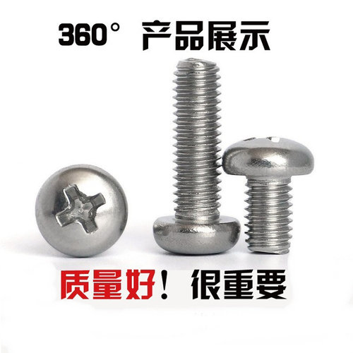 。M5正宗304不锈钢螺丝十字半圆头螺钉盘头十字机丝开关插座螺丝