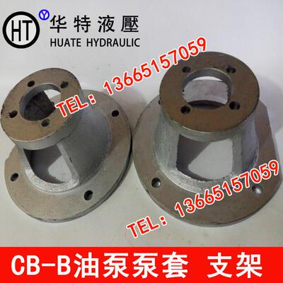 油泵支架泵套连接盘底座立卧罩CB/BB-B2.5/B4/B6/B10/B16/CB-FC