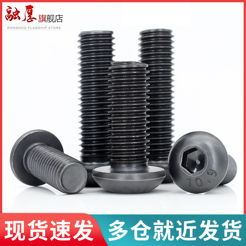 。10.9级圆头内六角螺丝/盘头螺栓圆杯半圆头螺钉M2/M2.5M3M4M5M6