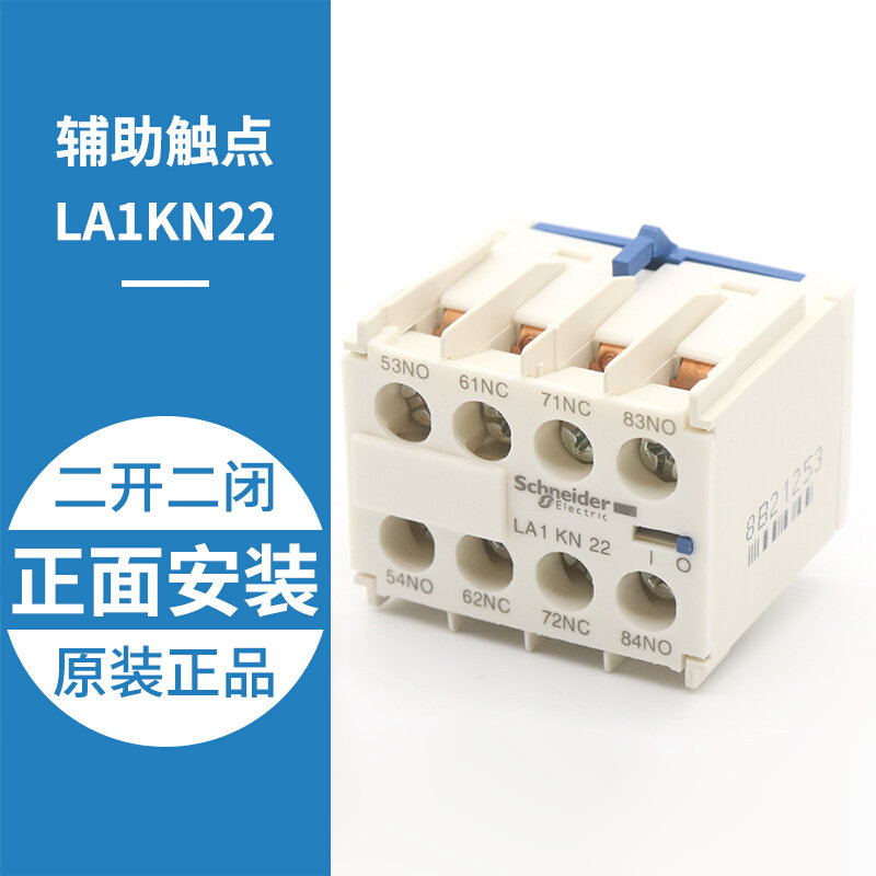 。施耐德K型系列 接触器 辅助触点触头 LA1KN22 2a2b 电梯配件