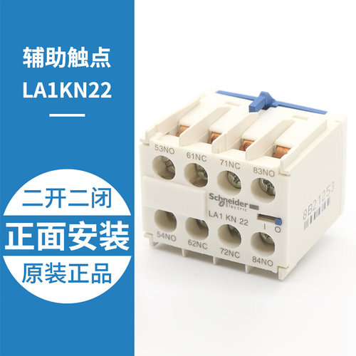 。施耐德K型系列 接触器 辅助触点触头 LA1KN22 2a2b 电梯配件