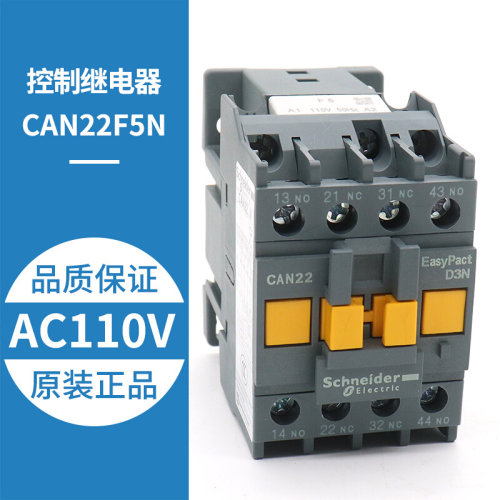 。施耐德电梯交流接触器CAN22F5N CAN31F5N CAN40F5N AC110V