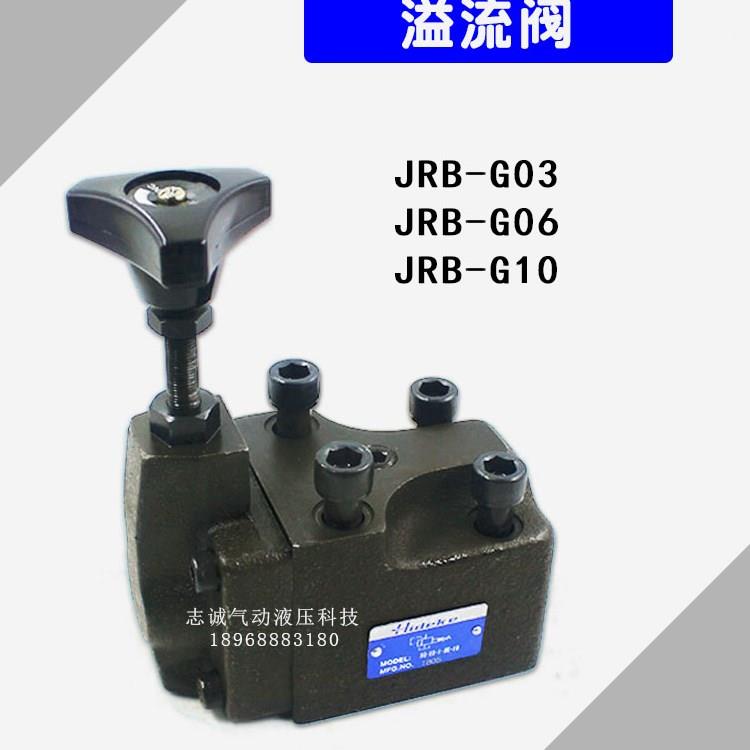 先导式溢流阀JRB-G03/G06/G10-1/2/3-13 JRB-G06-3-13 JRB-G03-2