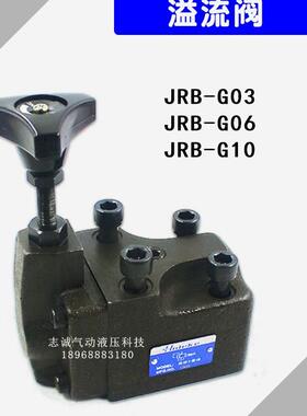 先导式溢流阀JRB-G03/G06/G10-1/2/3-13 JRB-G06-3-13 JRB-G03-2