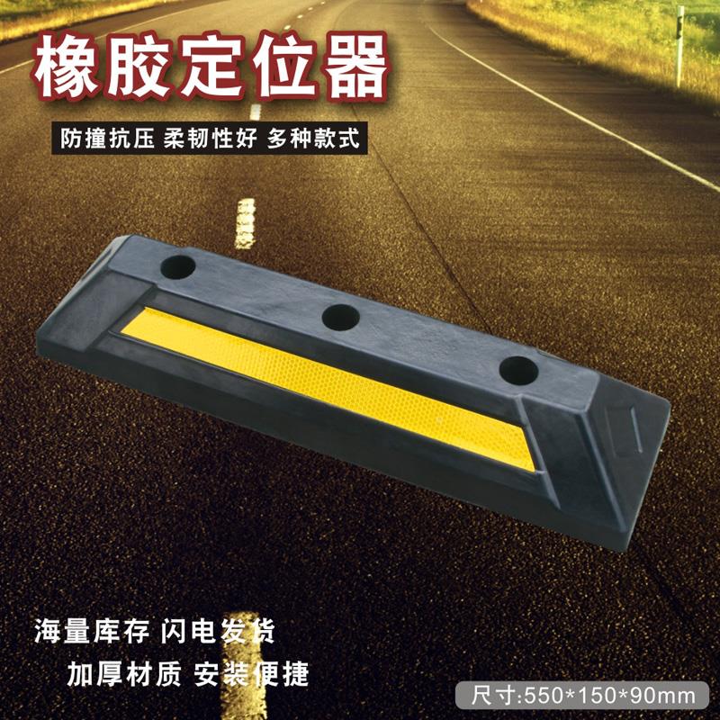 橡胶定位器车库限位器车轮止滑器橡胶止退器阻车器交通设施