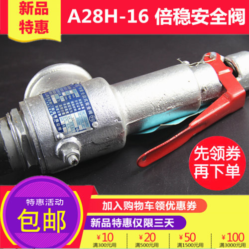 。A28H-16 上海 倍稳 弹簧式 安全阀 DN15 20 25 32 40 50 65 80