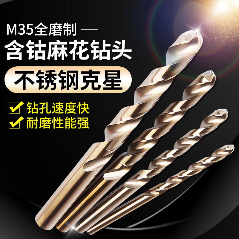 HSS-CO含钴不锈钢钻头麻花钻全磨制高速钢M35含钴2.5 3.3 4.2 12