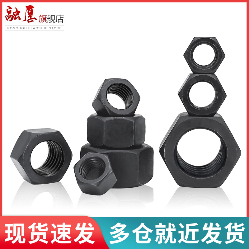 。8.8级高强度发黑螺母六角螺丝帽锁紧锣帽m3m4m5m6m8m10m12m16m2