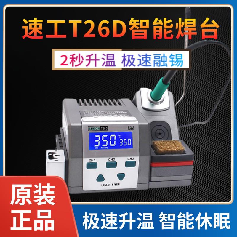 原装速工T26D焊台烙铁 精密电烙铁 指纹飞线特尖焊头 210烙铁头