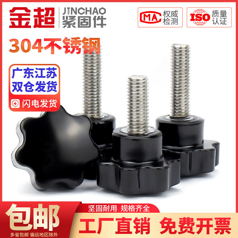 。金超七星梅花手拧螺丝螺栓胶头梅花手柄螺丝旋钮把手M4M6M8M10M