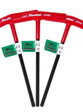 日本weeber威也平头内六角扳手T型公制TTB-2 2.5 3 4 5 6mm螺丝批