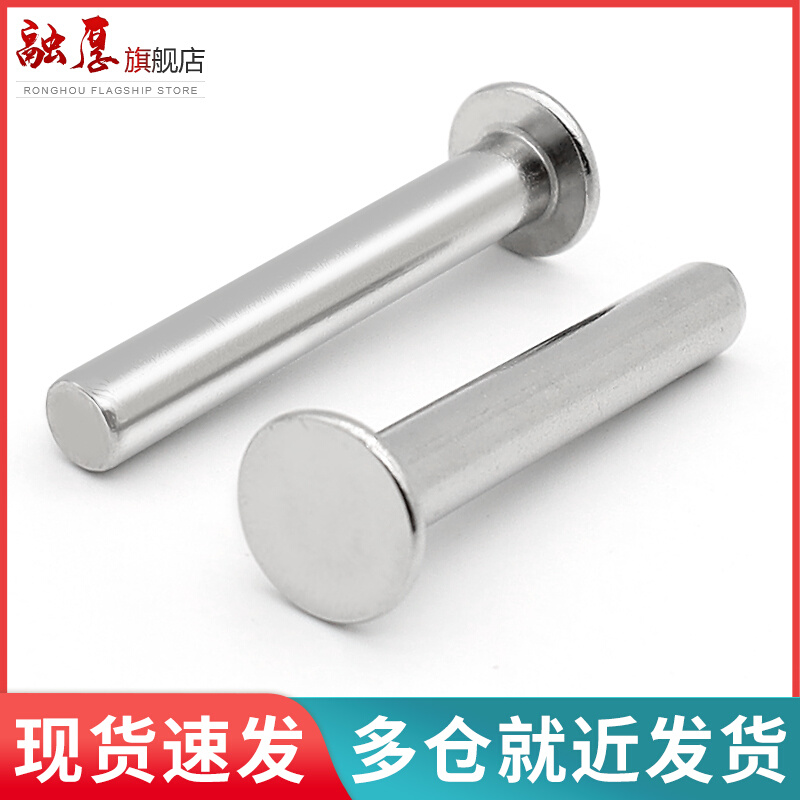 。304不锈钢平头实心铆钉敲击式平帽铆钉扁平头小铆钉M2M3M4M5M6