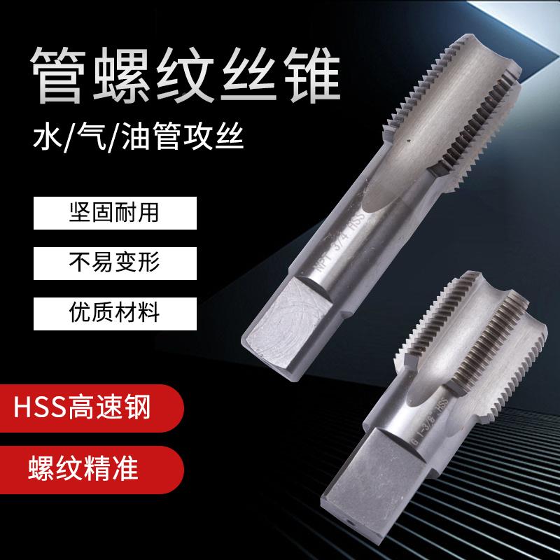 管机用丝攻/丝锥ZG2 1/2RC2 1/2NPT2 1/2 寸锥度管水管牙2寸5DN65